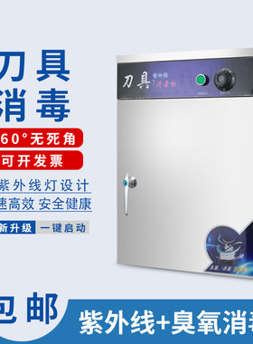 刀具消毒柜商用紫外线厨房