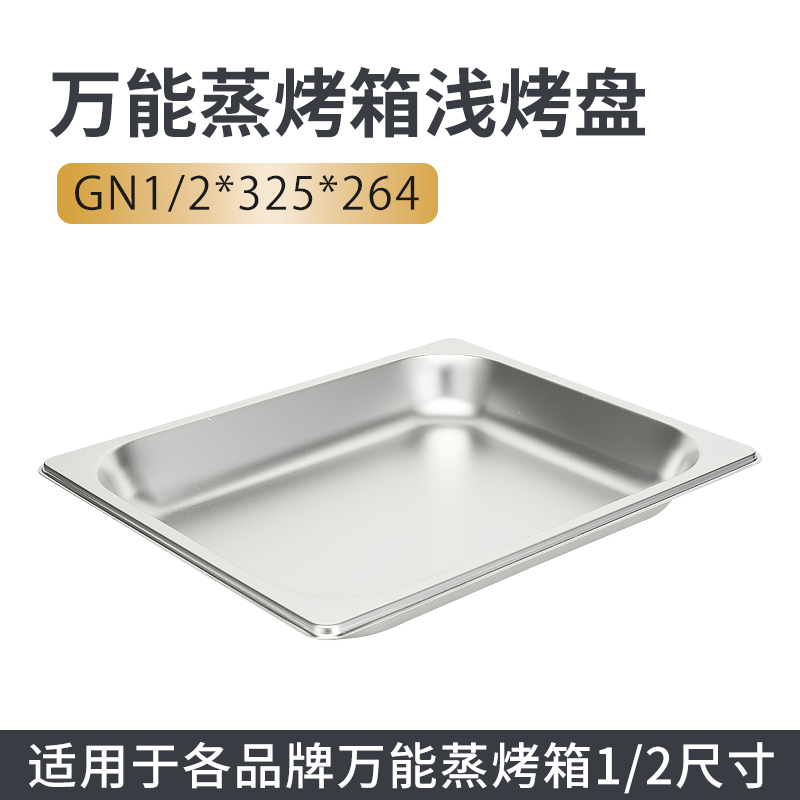 万能商用不锈钢长方形蒸烤箱