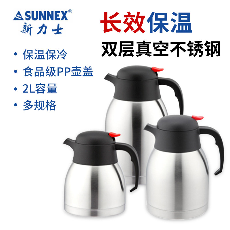 新力士不锈钢双层砂光真空保温壶咖啡壶商用家用茶壶水壶SUNNEX