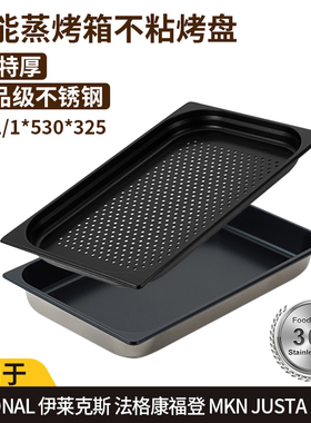 万能蒸烤箱专用烤盘304不锈钢GN1/1烤盘不沾长方形烘焙烤盘食品级