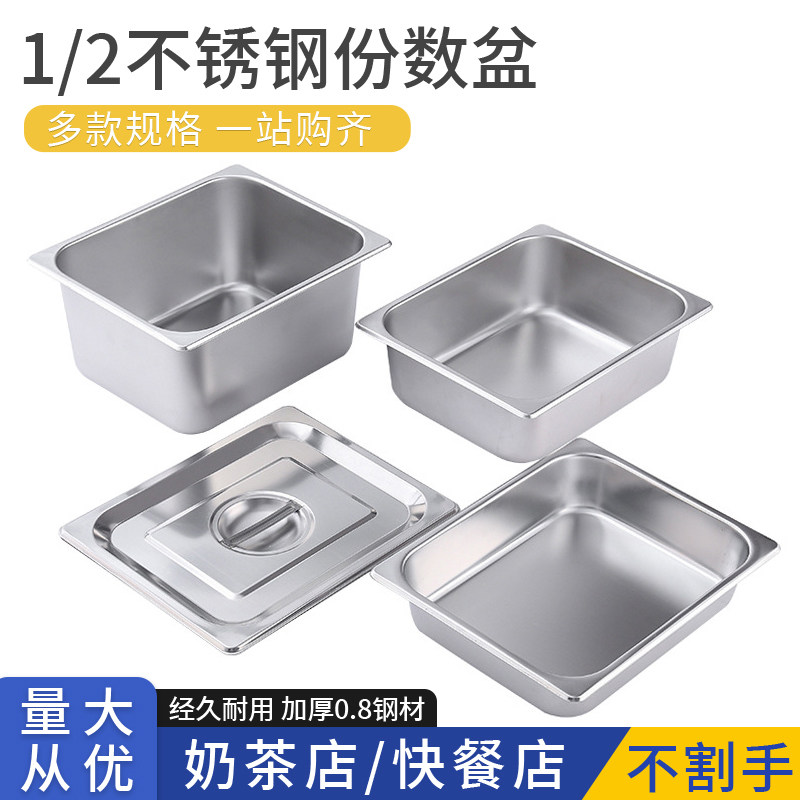 不锈钢份数盆带盖子方盒分数盘食堂售饭台盛菜盆卷边加厚长方形盆