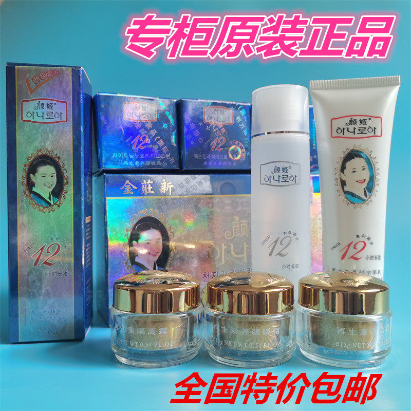 专柜正品韩国颜姬再生素养颜组合套装 金装新颜姬化妆品四五件套