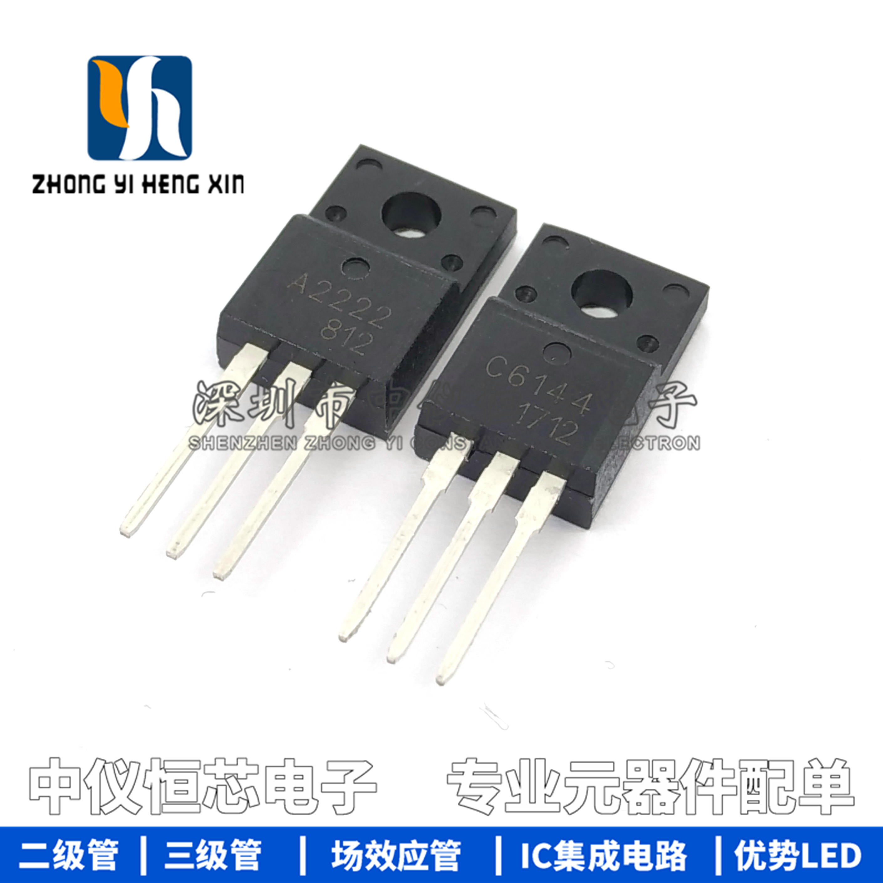 全新2SA2222 2SC6144  A2222 C6144  爱普生打印机主板三极管对价
