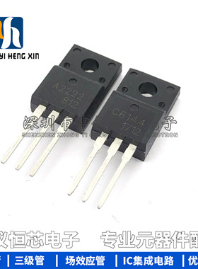 全新2SA2222 2SC6144  A2222 C6144  爱普生打印机主板三极管对价