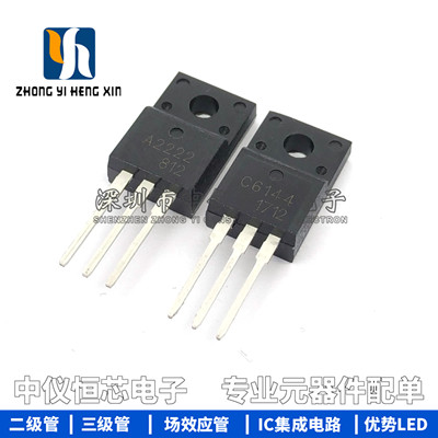 全新2SA2222 2SC6144  A2222 C6144  爱普生打印机主板三极管对价