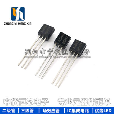 全新A1015 2SA1015 GR 三极管 TO-92直插 PNP 0.15A/50V （30个）