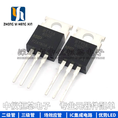 全新 BT138-600E BT138 TO-220 三端双向可控硅晶闸管 12A 600V