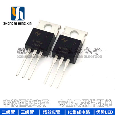 全新 HY4008P HY4008 场效应管TO-220 80V200A 代替IRFB3207ZPBF