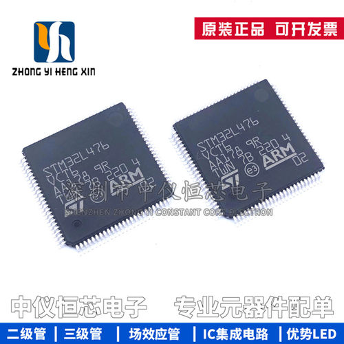STM32L476RCT6 RET6 VET6 ZET6 VGT6 VCT6 RGT6 VGT7 ZGT6 芯片