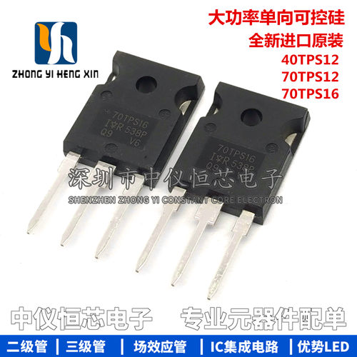 全新原装 40TPS12 70TPS12 70TPS16 大功率单向可控硅逆变器