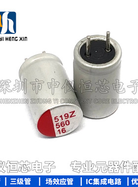 16V560UF 8*12 原装主板显卡固态直插电容 560UF 16V 固态电容