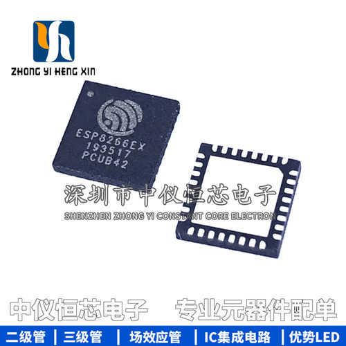 全新进口原装 ESP8266EX ESP8266 QFN32 WIFI芯片 无线收发芯片IC