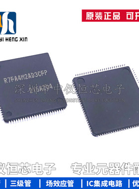全新原装 R7FA4M2AD3CFP#AA0 QFP-100单片机芯片(MCU/MPU/SOC)