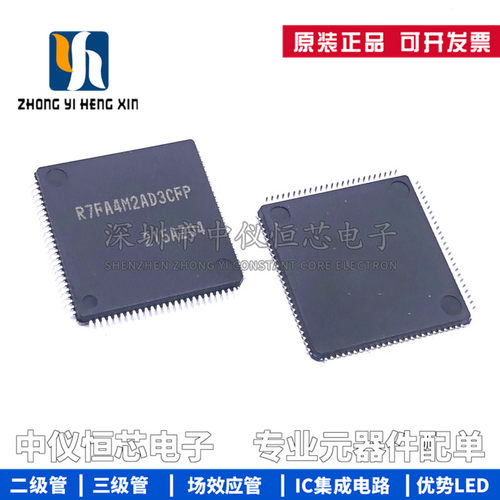 全新原装 R7FA4M2AD3CFP#AA0 QFP-100单片机芯片(MCU/MPU/SOC)
