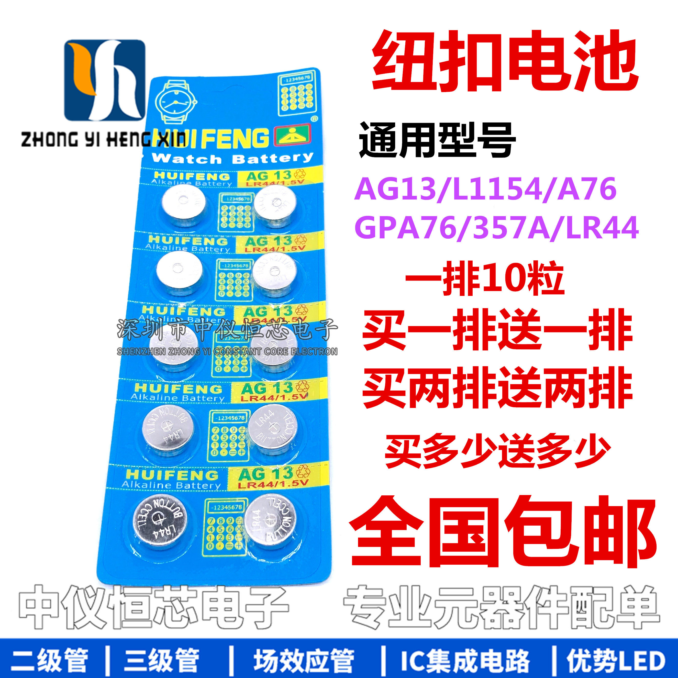 LR44纽扣电池AG13 L1154 A76 357a 电子手表