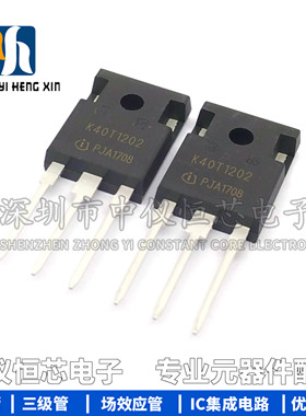 全新原装K40T1202逆变器电焊机常用IGBT单管三极管功率管配件正品