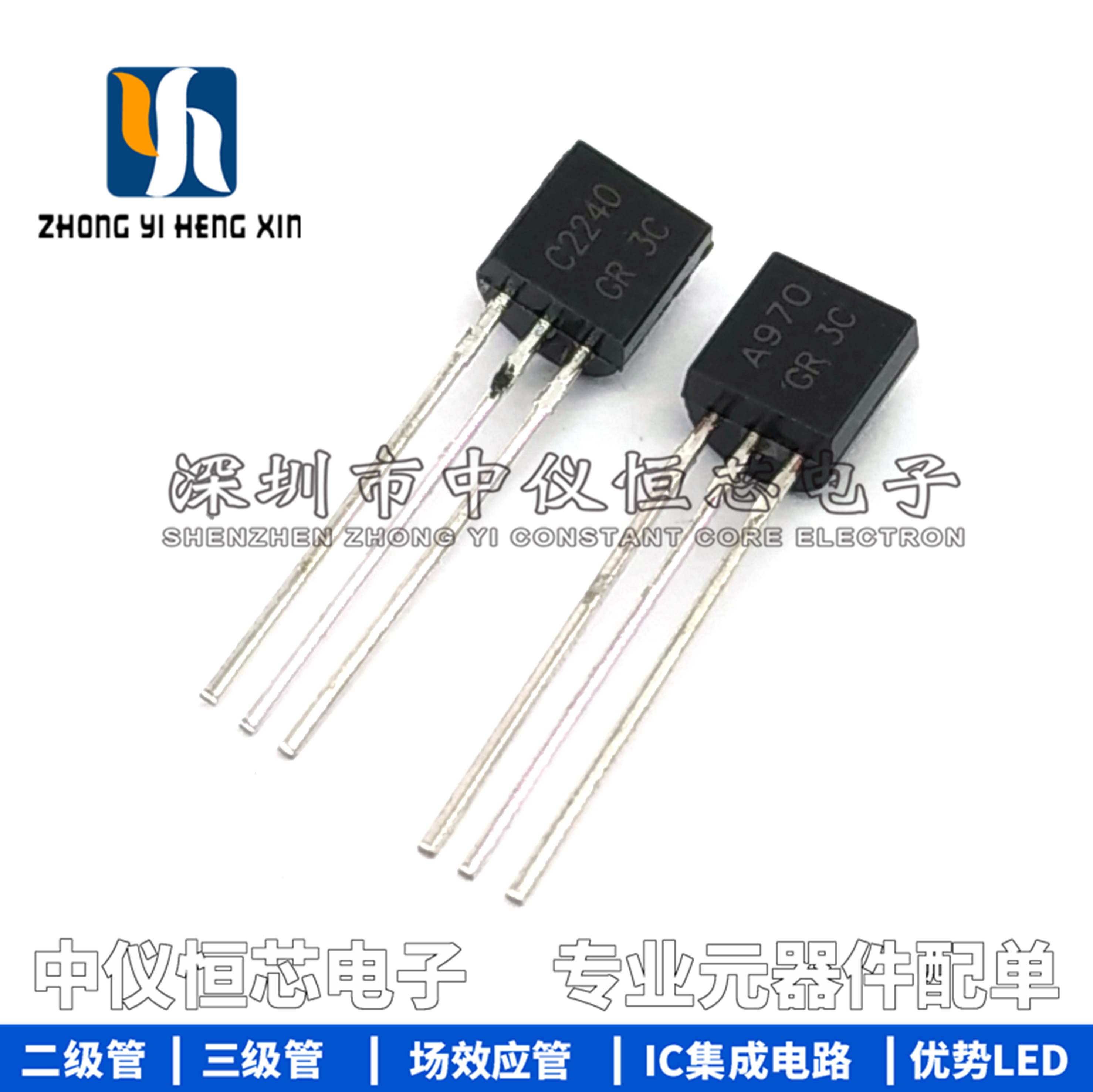 全新2SA970 2SC2240 A970 C2240 小功率音频 功放配对管 （10对）