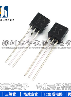 全新2SA970 2SC2240 A970 C2240 小功率音频 功放配对管 （10对）