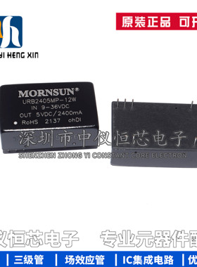 原装 URB2405MP-12W 12W超宽电压输入,隔离稳压单路DC-DC模块电源
