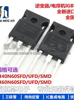 FGH60N60SMD/SFD/UFD FGH40N60SFD 逆变器/电焊机IGBT单管三极管