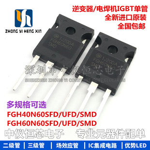 逆变器 FGH60N60SMD FGH40N60SFD UFD 电焊机IGBT单管三极管 SFD