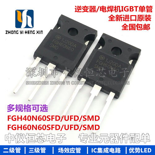 fgh40n60逆变器电焊机三极管