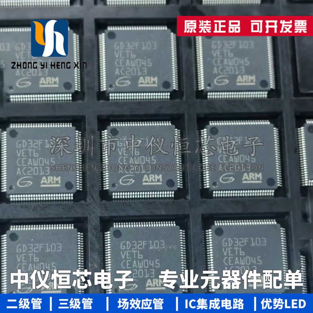 全新原装 GD32F103VET6 LQFP100 微控制器 可替代 STM32F103VET6