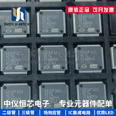 全新原装 GD32F103VET6 LQFP100 微控制器 可替代 STM32F103VET6