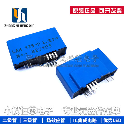 全新原装正品 LAH125-P 莱姆 电流传感器 ±12V~15V霍尔效应 闭环