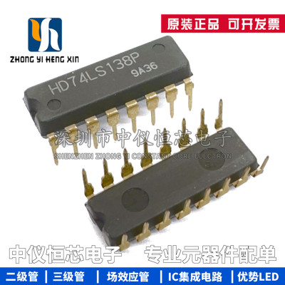 全新SN74LS138N HD74LS138P 直插DIP-16逻辑多路复用/解码器芯片