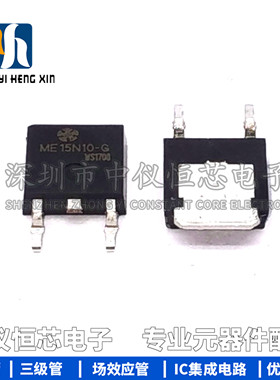 全新原装进口ME15N10-G 贴片TO-252 液晶场效应MOS管ME15N10现货
