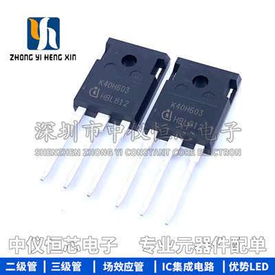 进口原装 IKW40N60H3 40A/600V 逆变器/超声波IGBT单管 K40H603