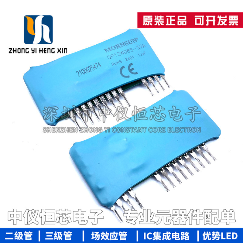 全新原装 QP12W08S-37A QP12W08S-37 驱动器隔离电源12V转+15V/-9