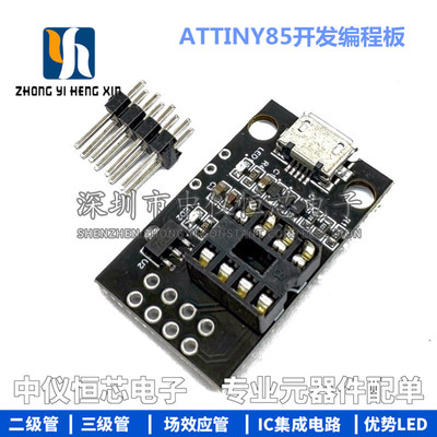 T42 ATtiny13A/ATtiny25 /ATtiny45/ATtiny85 可插开发编程板