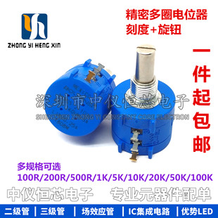 104L 电位器精密多圈绕线3590S 502L 103L 1K5K10K100K刻度旋钮