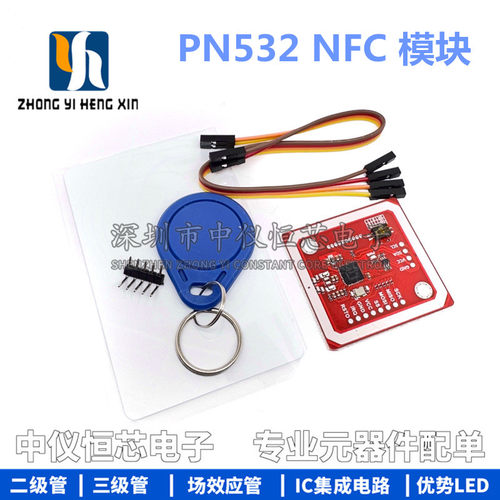 新款 PN532模块NFC一体读写器复制IC门禁卡手环手机数据RFID V3