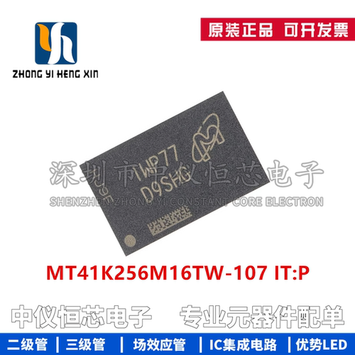 全新原装 MT41K256M16TW-107 IT:P 丝印D9SHG FBGA96 DDR3 存储IC