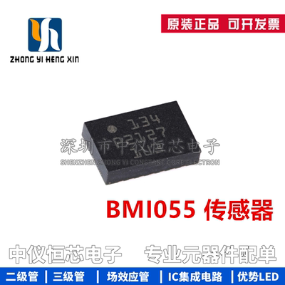 全新原装正品 BMI055 丝印134 LGA-16 小型多功能6DoF传感器芯片