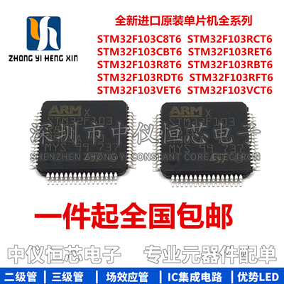 STM32F103C8T6 CBT6 RCT6 RBT6 RET6 R8T6 RDT6 RFT6 VET6 VCT6