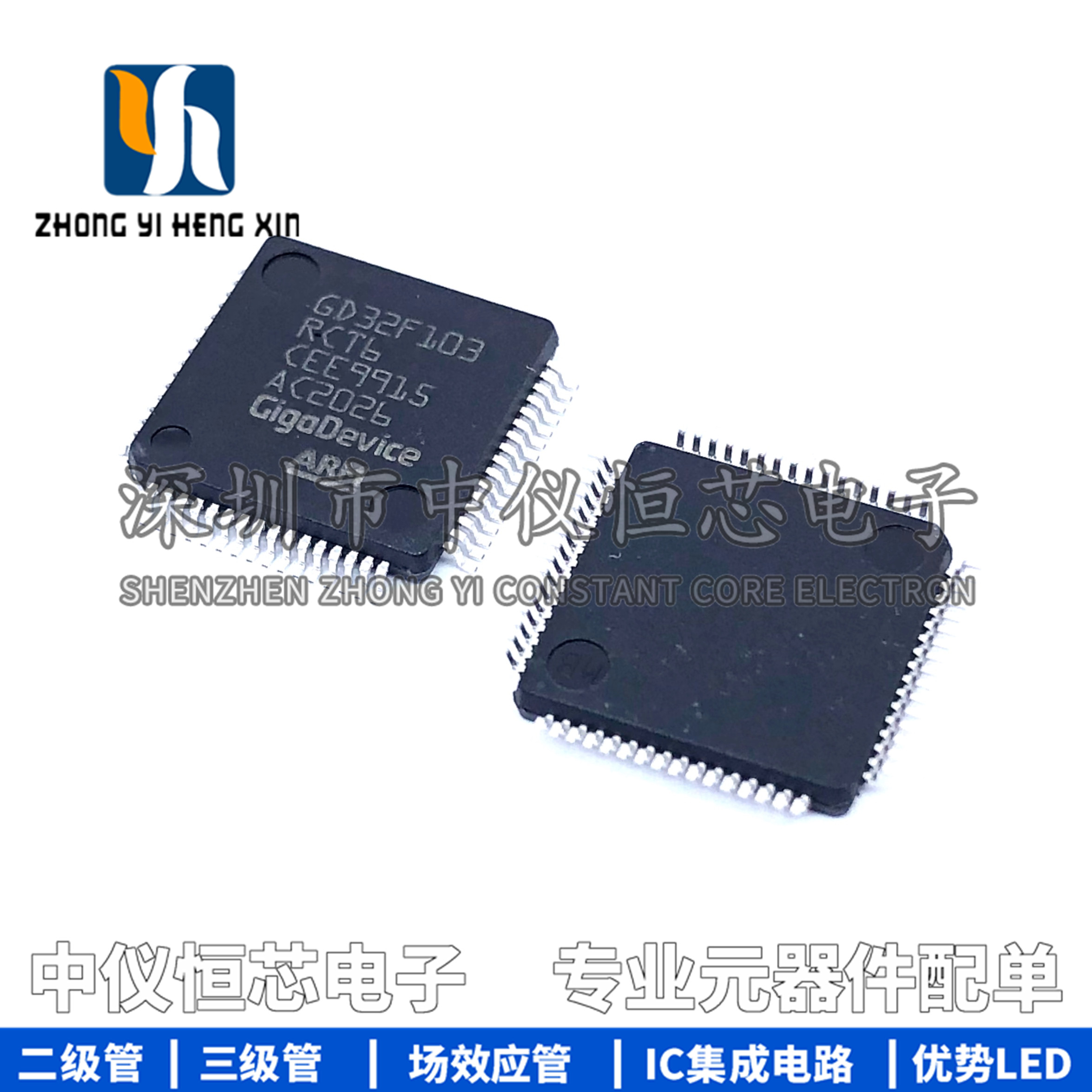 全新进口原装 GD32F103RCT6 LQFP-64 32位微控制器 芯片IC