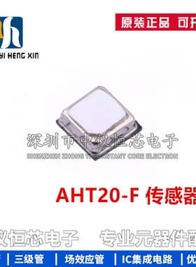 原装正品 AHT20-F AHT20 传感器芯片CJL305优化数字I²C信号技术