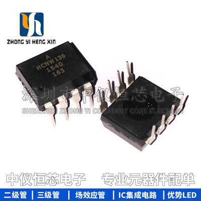 全新原装进口 HCNW139 DIP-8 0.5mA 低输入电流高增益光电耦合器