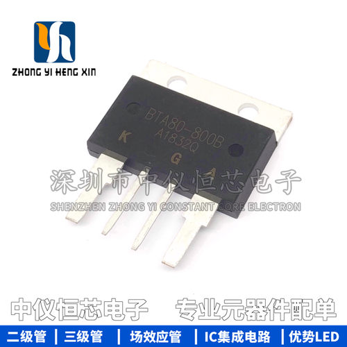 BTA80-800B 大功率双向可控硅 正品HSDQ 全新足80A/800V 大芯片