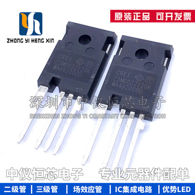 全新原装正品 C3M0032120K 63A 1200V SIC碳化硅MOS场效应管