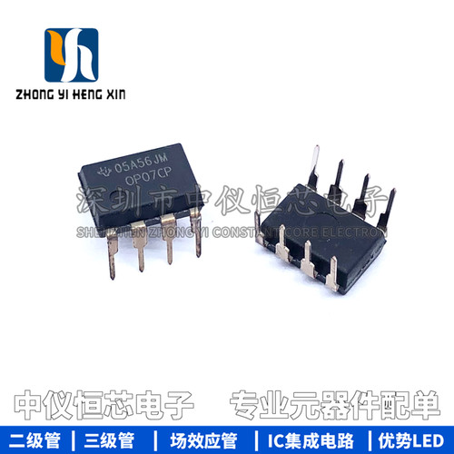全新原装进口 OP07CP OP07 DIP-8 低噪音运算放大器芯片IC