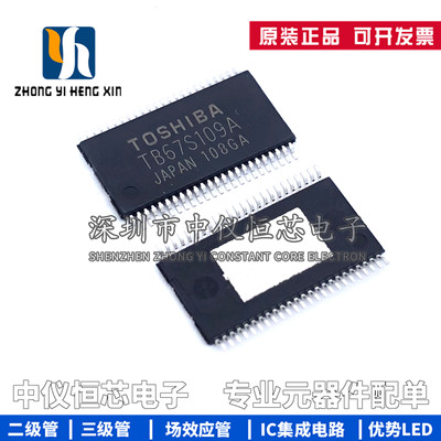 全新原装 TB67S109AFNG TB67S109A TB6600升级版步进电机驱动芯片