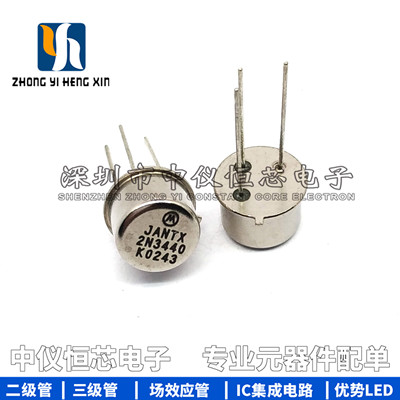 全新 2N3440 直插小金封三极管 3440 摩托罗拉 TO-39小铁头