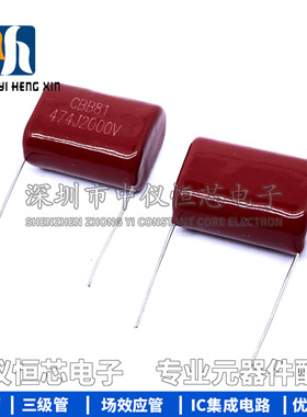 高压薄膜电容CBB81 2000V474J 2000V470NF 2000V0.47UF 脚距P25