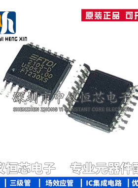 全新原装 FT230XS-R FT230XS 贴片SSOP-16 USB接口控制器芯片IC