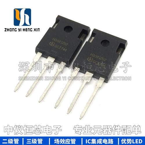 全新原装 H30R1202代替H30R1353 电磁炉大功率管三极管现货
